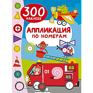Aplikācija pēc numuriem: 300 uzlīmes