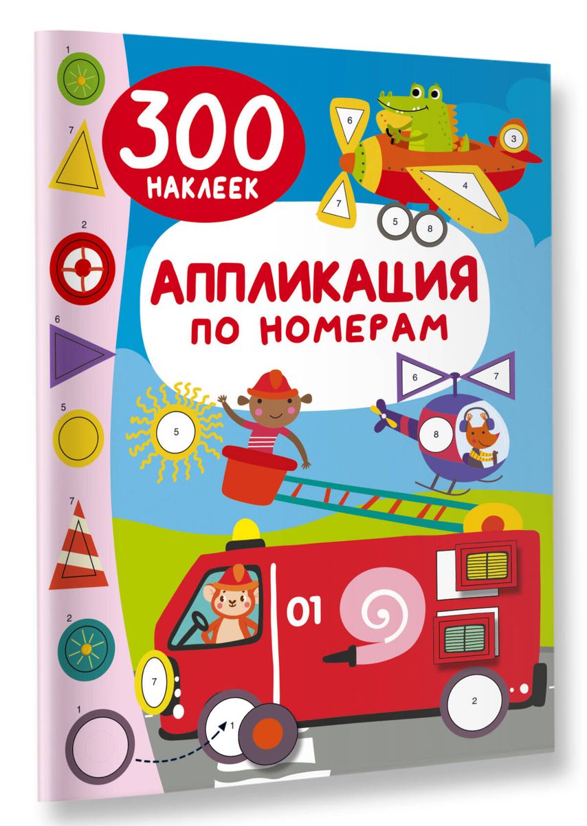 Aplikācija pēc numuriem: 300 uzlīmes