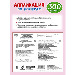 Aplikācija pēc numuriem: 300 uzlīmes