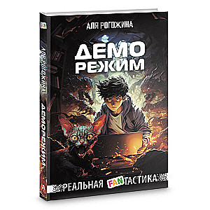 Demorežīms