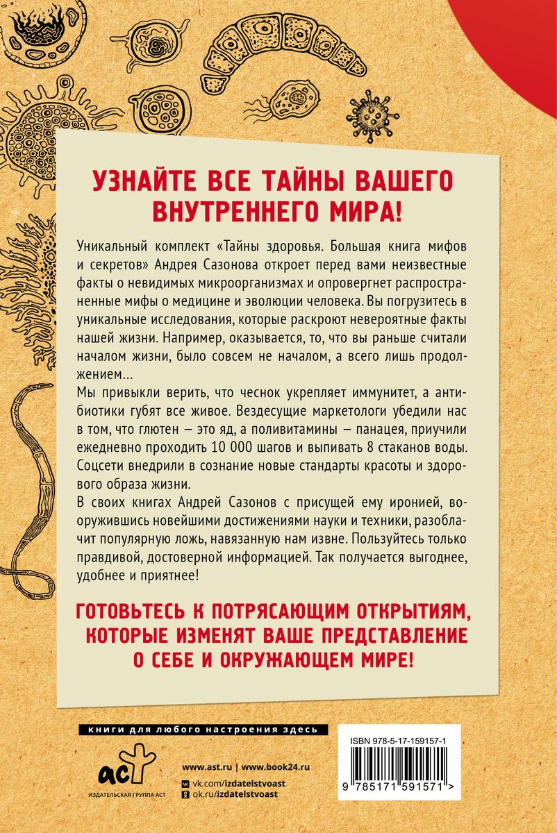 Veselības noslēpumi. Lielā mītu un noslēpumu grāmata