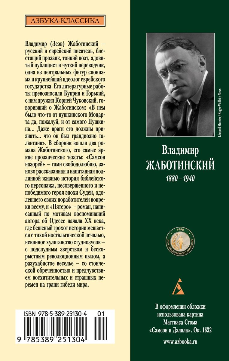 Samsons nazorijs. Pieci