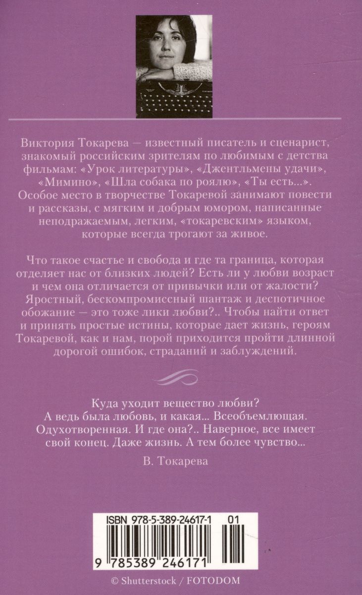 Террор любовью. Дерево на крыше