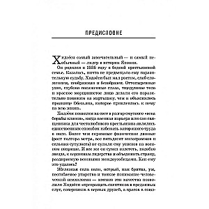 Samurajs bez zobena