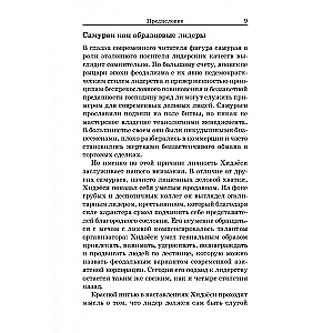 Samurajs bez zobena