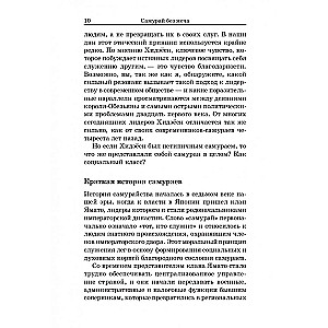 Samurajs bez zobena
