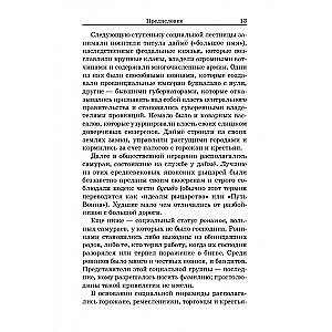 Samurajs bez zobena