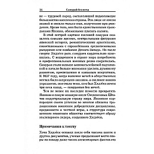 Samurajs bez zobena