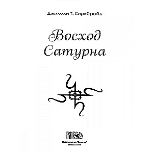 Saturna Ausma