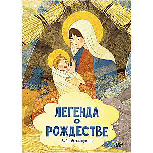 Ziemassvētku leģenda