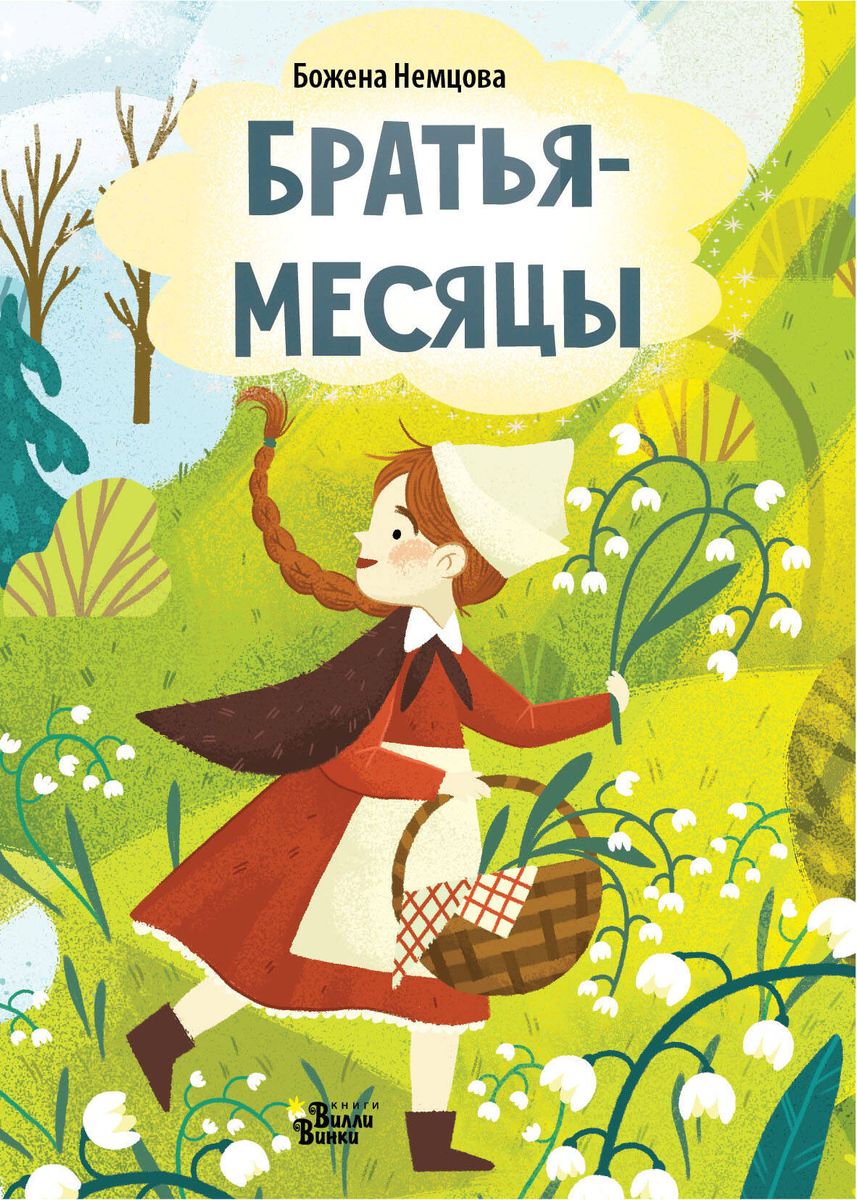 Brāļi-mēneši