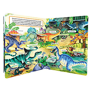 Mazuļi atklāj pasauli_Grāmata ar logiem_Dinosauri