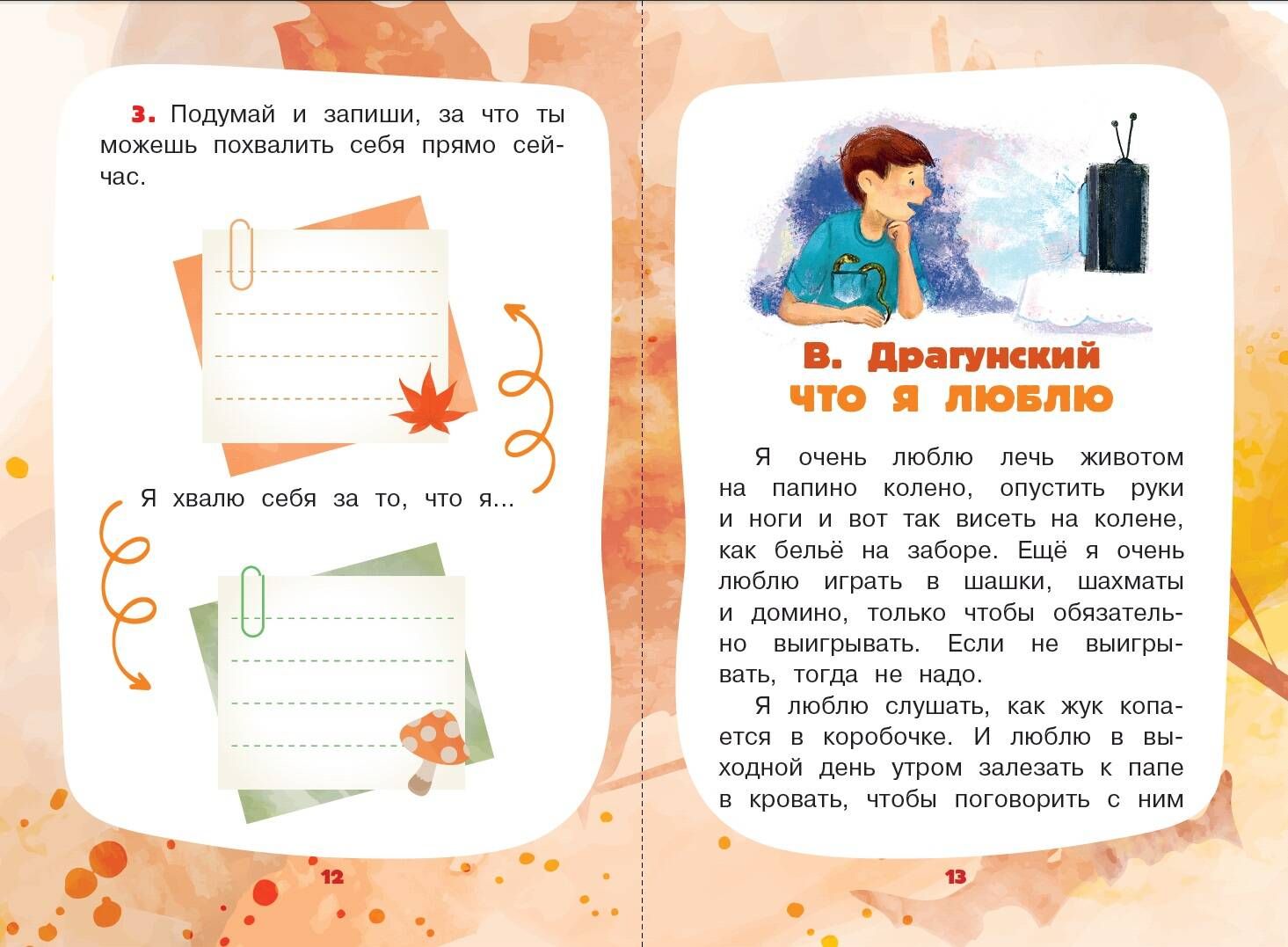 Stāsti emocionālā intelekta attīstībai