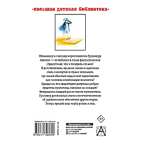 Gulivera ceļojumi