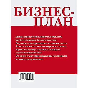 Biznesa plāns. Soli pa solim ceļvedis ar piemēriem