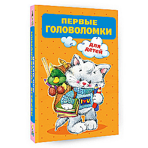 Pirmās mīklas bērniem
