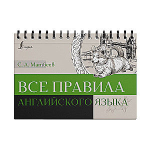 Visi angļu valodas noteikumi