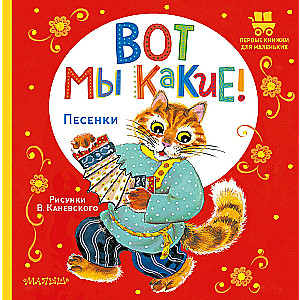 Lūk, kādi mēs esam!