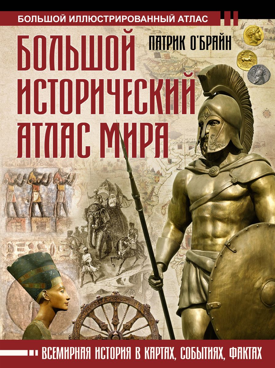 Lielais vēsturiskais pasaules atlants