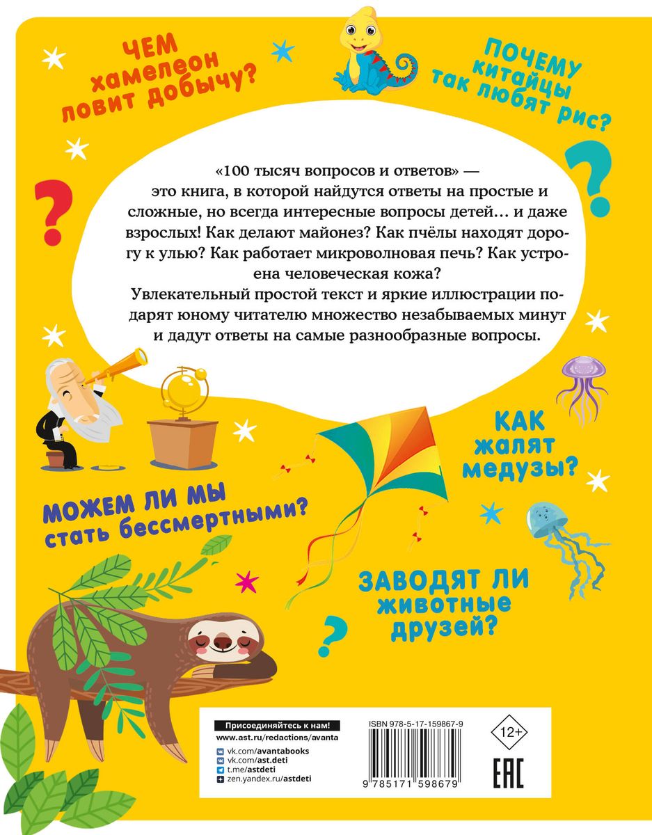 100 tūkstoši jautājumu un atbilžu