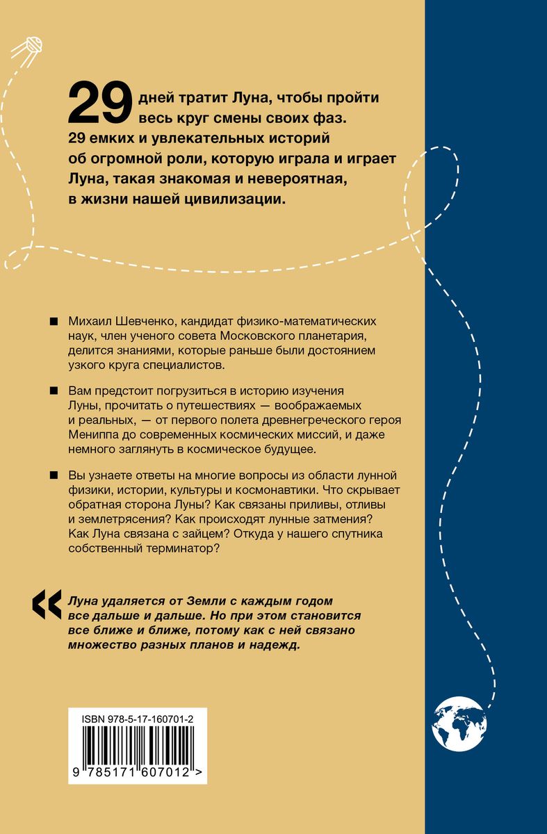 Mēness. Novērojot vispazīstamāko un neticamo debesu objektu