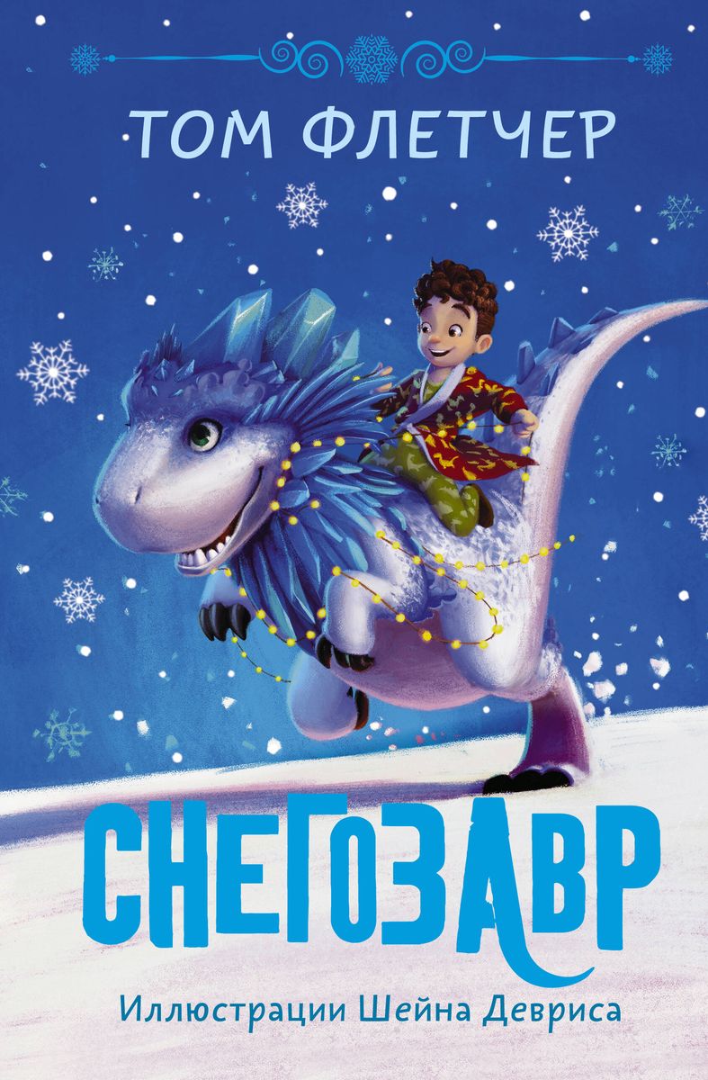 Sniegosaur