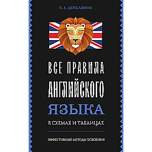 Visi angļu valodas noteikumi shēmās un tabulās