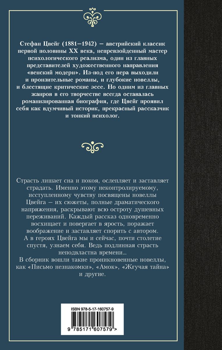 Svešinieces vēstule