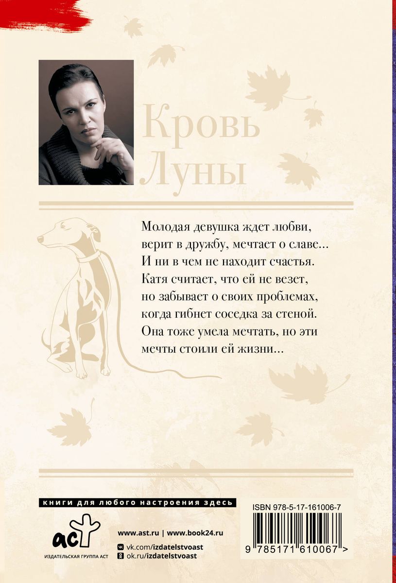 Mēness asinis