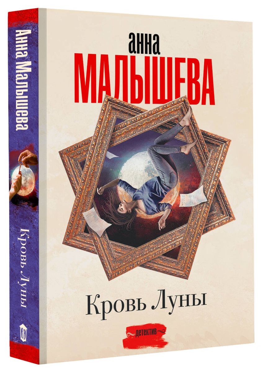 Mēness asinis