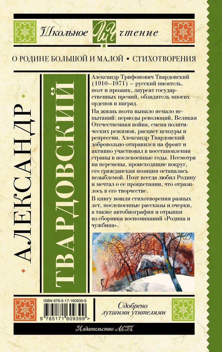 Par lielo un mazo dzimteni. Dzejoļi
