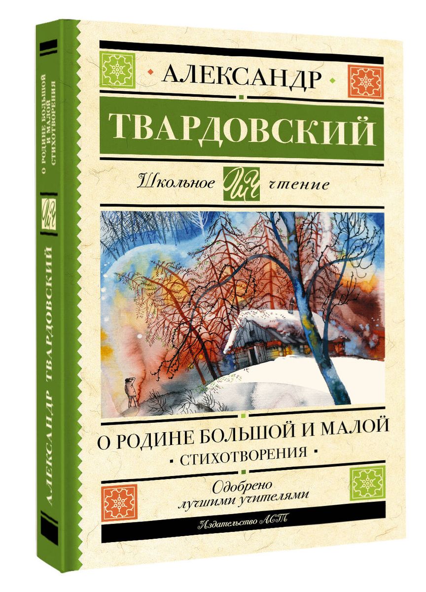Par lielo un mazo dzimteni. Dzejoļi