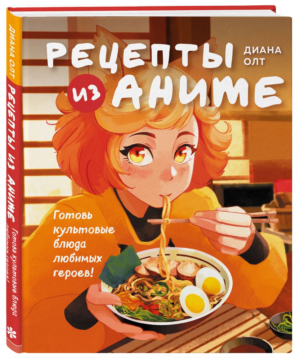 Receptes no anime. Gatavojiet kultūras ēdienus iecienītākajiem varoņiem!