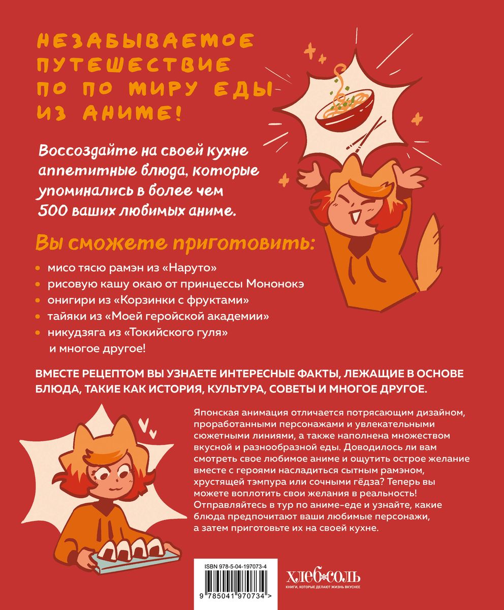 Receptes no anime. Gatavojiet kultūras ēdienus iecienītākajiem varoņiem!