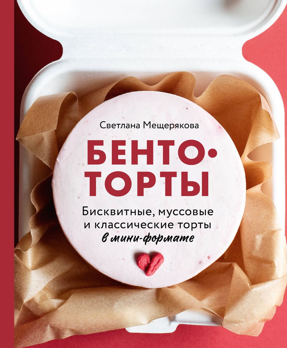 Bento tortes. Biskvītu, musku un klasiskie torti mini formātā