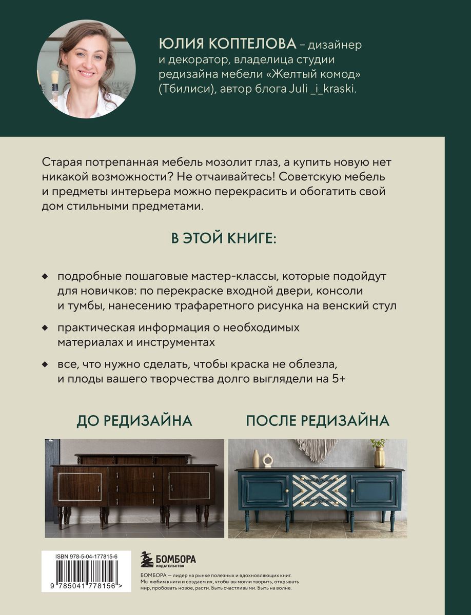 Stilīga pārkrāsošana. Kā ar krāsas palīdzību izveidot jaunu interjeru