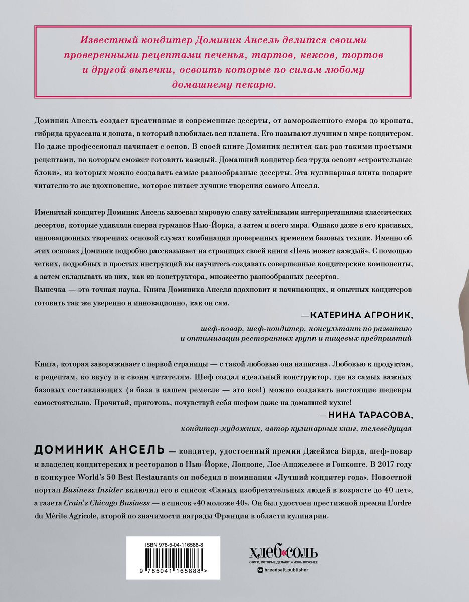 Cepe var katrs. Unikāls desertu konstruktors no labākā konditora pasaulē