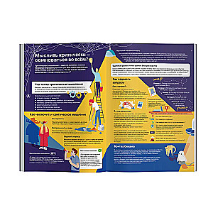 Kā domāt un izvēlēties. Vizuāla instrukcija prātam infografikā no sērijas «Ko skolā nemāca» bērniem un pusaudžiem