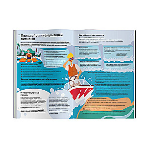 Kā domāt un izvēlēties. Vizuāla instrukcija prātam infografikā no sērijas «Ko skolā nemāca» bērniem un pusaudžiem