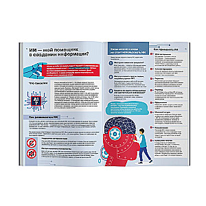 Kā domāt un izvēlēties. Vizuāla instrukcija prātam infografikā no sērijas «Ko skolā nemāca» bērniem un pusaudžiem