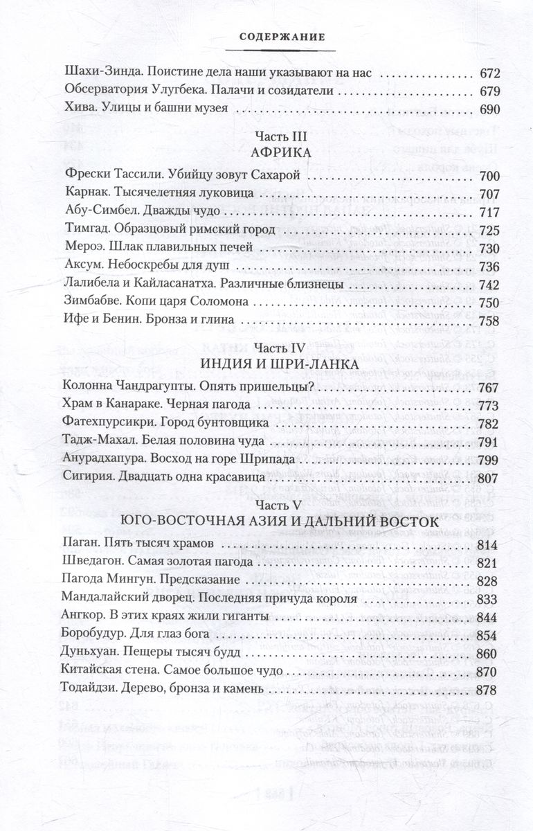 1185 gads. 7 un 37 pasaules brīnumi