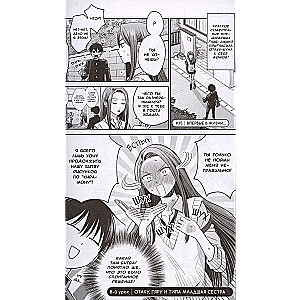 Gyaru nevar būt laipnas pret otaku. 2. sējums