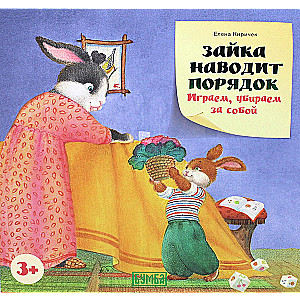 Zaika kārto kārtību. Spēlējam, sakopjam pēc sevis