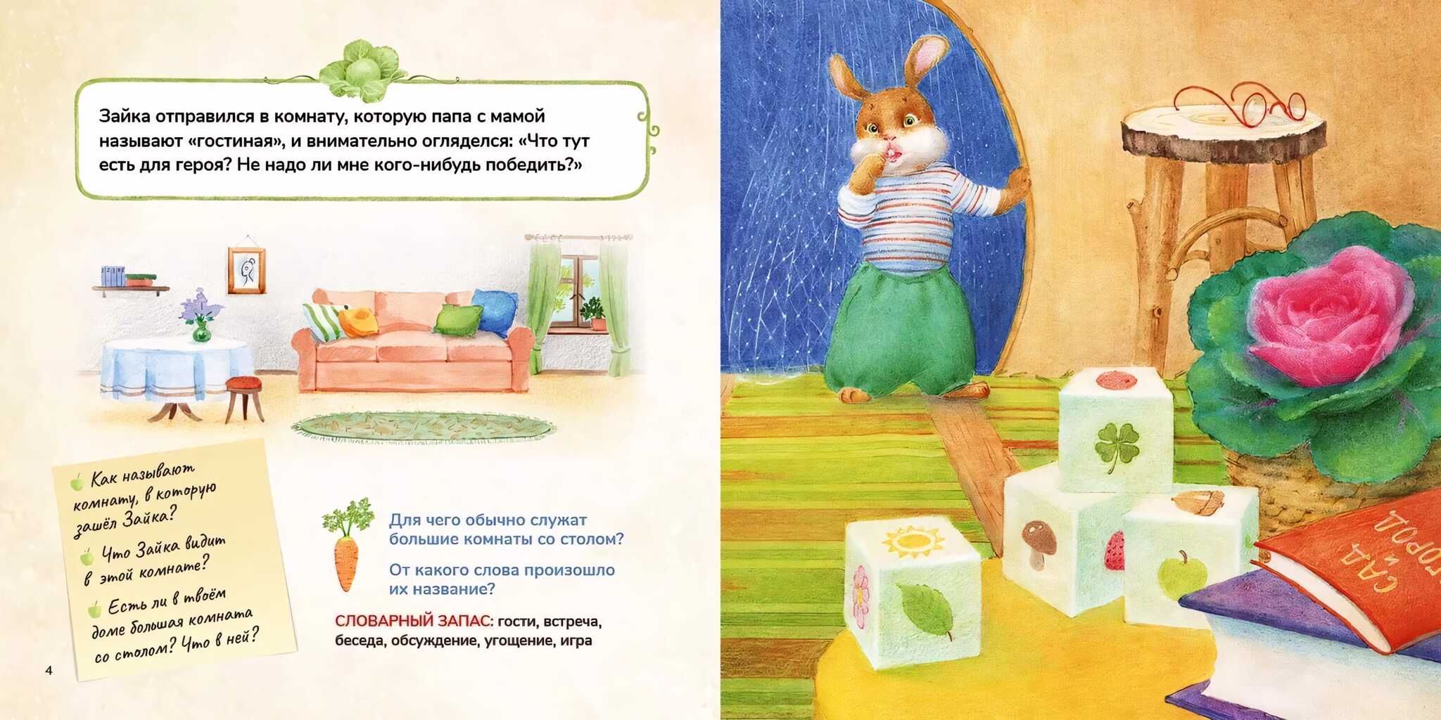 Zaika kārto kārtību. Spēlējam, sakopjam pēc sevis