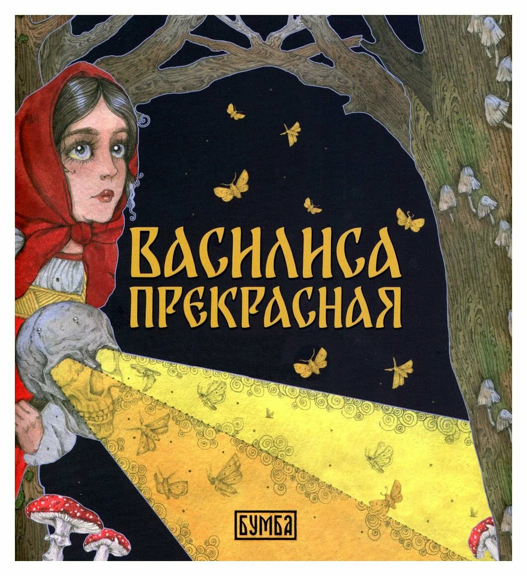 Vasilisa Skaistā. Pasaka