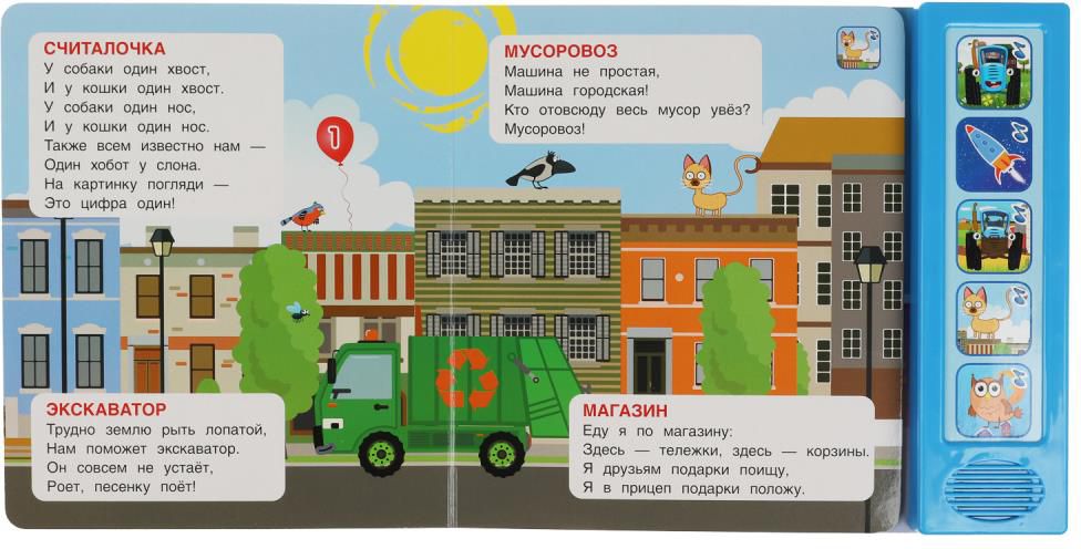 20 dziesmiņu. zils traktors (5 pogas 20 dziesmas)