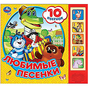 Mīļākās dziesmiņas