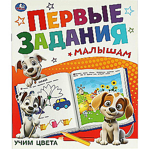 Mācām krāsas. Pirmie uzdevumi mazajiem