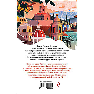 Sicīlijas lauvām. Florio sāga