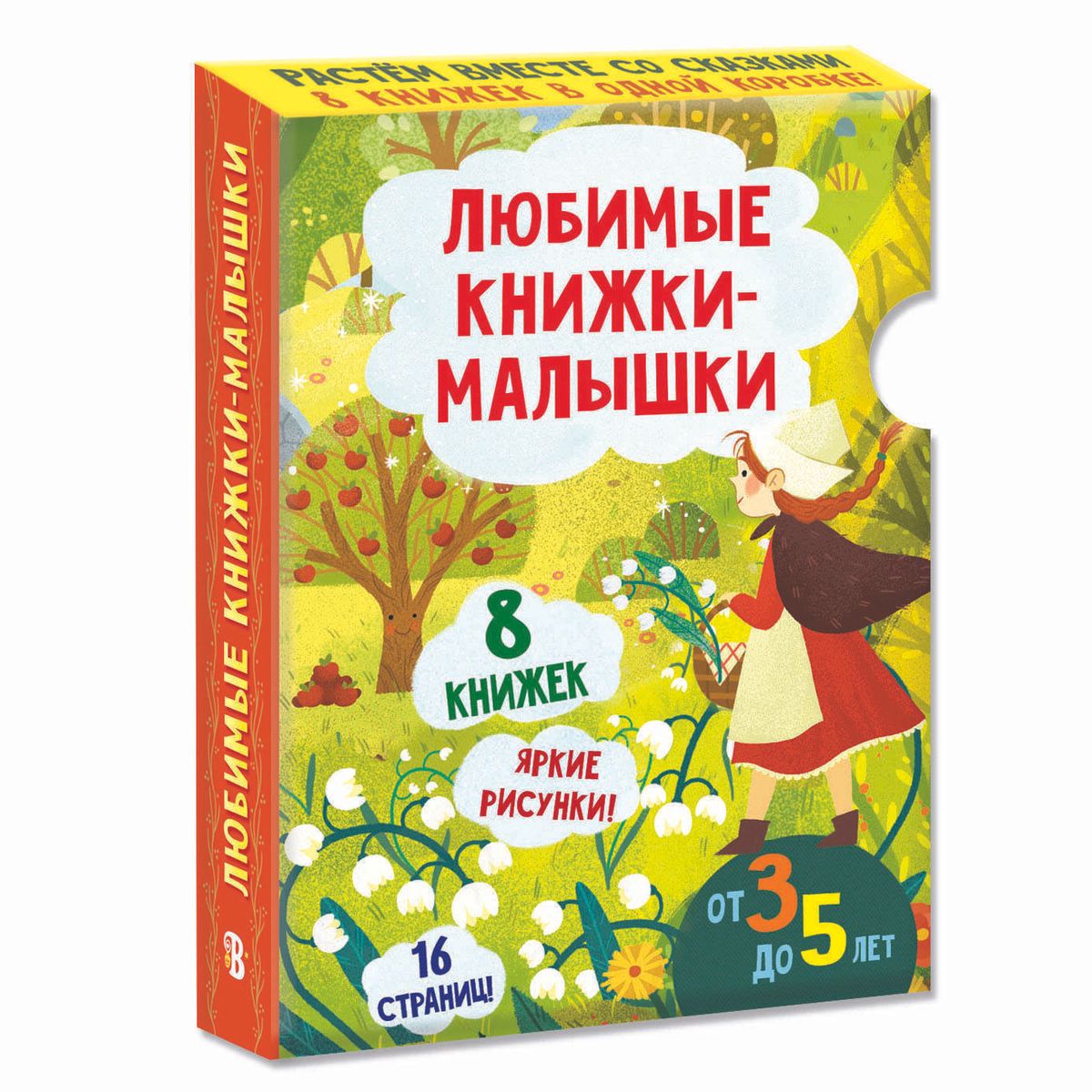 Mīļākās grāmatiņas. Komplekts ar 8 grāmatām